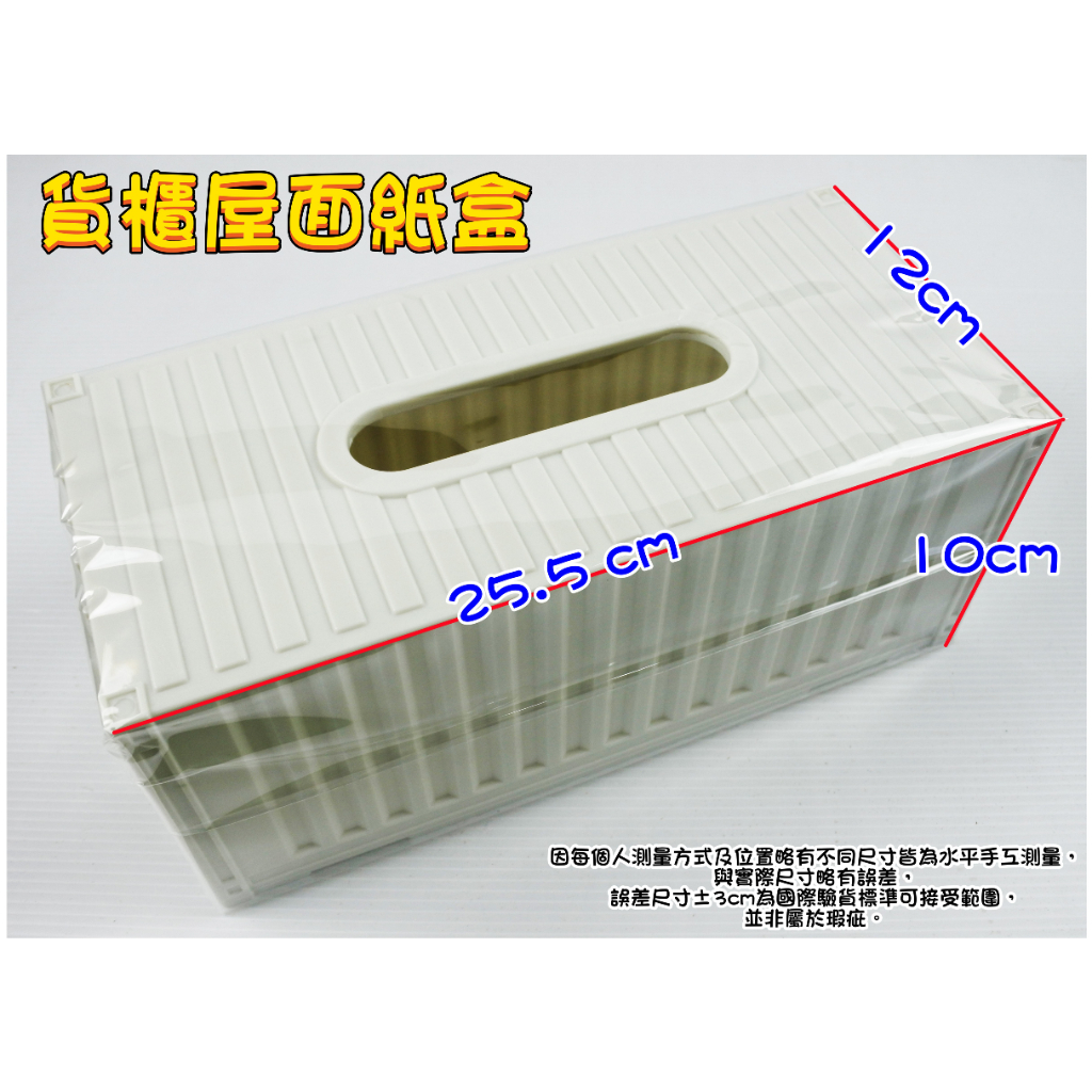 附發票「現貨發送」 貨櫃屋面紙盒 造型面紙盒 黑 粉 藍 白 面紙盒