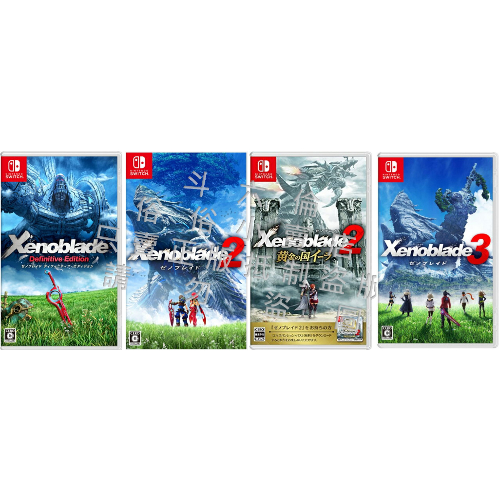 Nintendo switch Xenoblade 異度神劍2 黃金之國 異度神劍3 繁體中文 二手