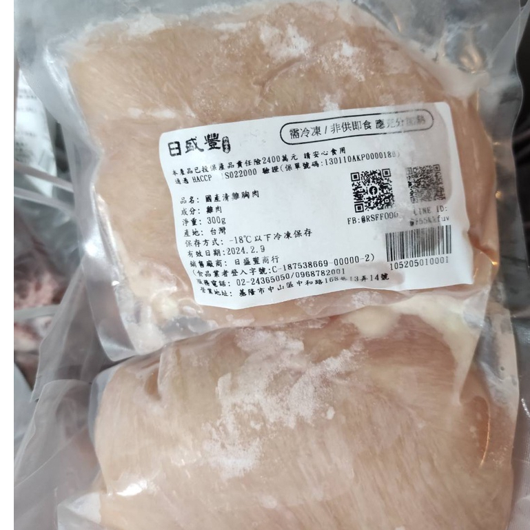 【日盛豐急速冷凍食品】肉品&amp;水產 國產清雞胸肉 300g