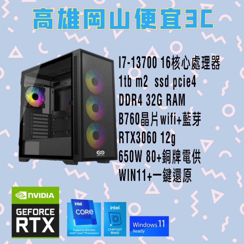 i5-13400F i5-13500 i7-13700/RTX3060顯示卡/電競主機/電腦主機/DDR4 32G/