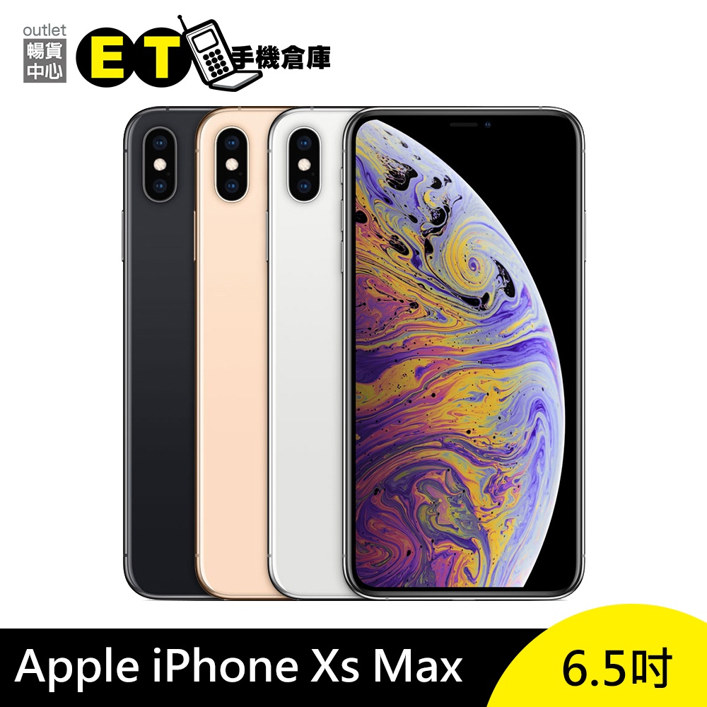 Apple iPhone XS Max 6.5吋 64G / 256G 智慧手機 Face ID 福利品【ET手機倉庫】