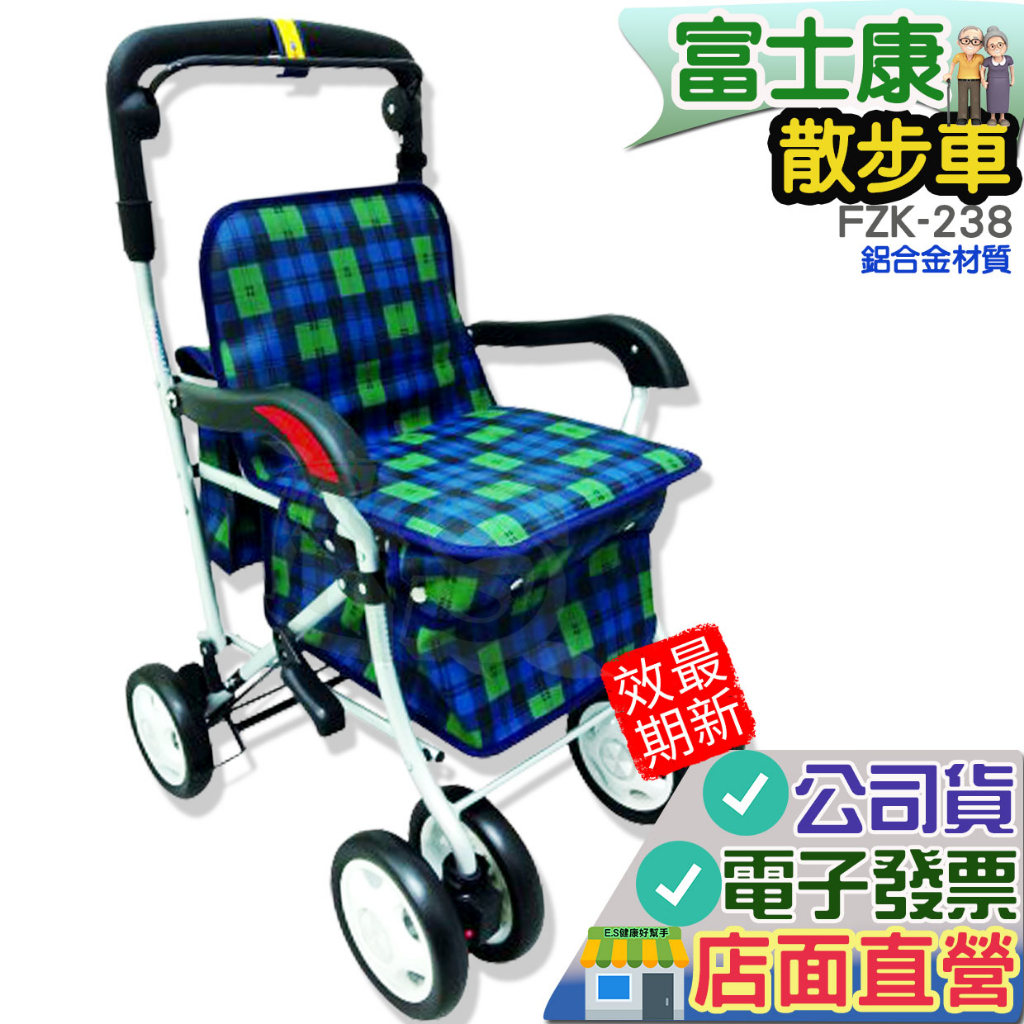 免運 富士康 FZK-238 散步車 鋁合金材質 有扶手 助行器 免運 輔具 補助 置物箱