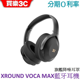 XROUND VOCA MAX 旗艦降噪耳罩耳機 (XV02)藍牙耳罩耳機
