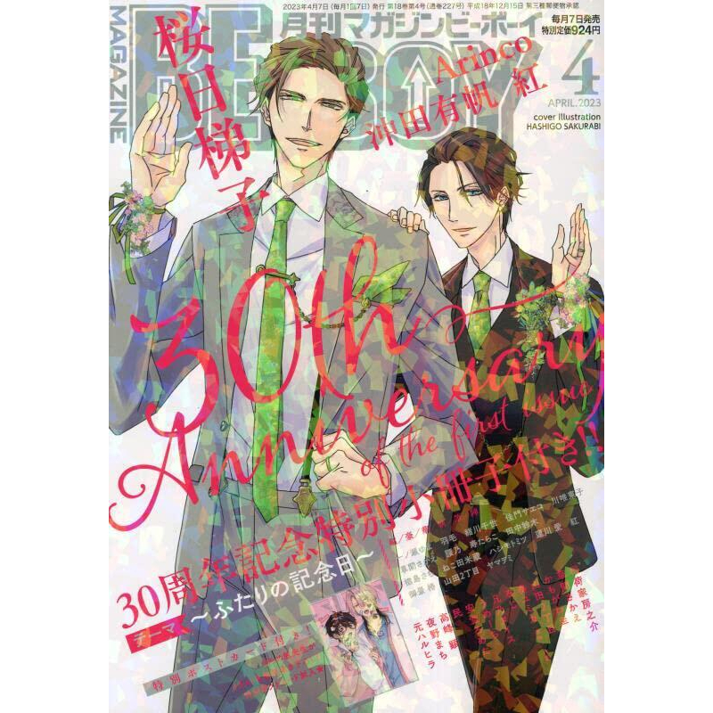 日文 雜誌 MAGAZINE BE BOY 2023年4月號 MBB30周年記念小冊子 有附錄