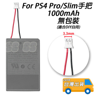 PS4 PRO 手把電池 3.3mm 4.5mm 小頭電池 PS4Pro 電池 PS4 內建電池 PS4電池 維修 更換