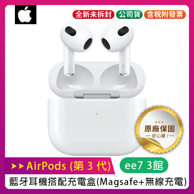 Apple AirPods 三代 (Magsafe+無線充電) 搭配耳機+充電盒