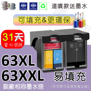 HP63 墨水匣 HP 63 HP63XL 2130 3830 1110 3630 63XXL大容相容墨水匣 填充墨匣