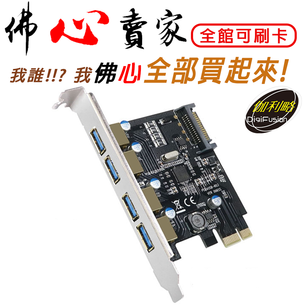 #佛心賣家~  伽利略 PTU304B PCI-E USB 3.0 4 Port 擴充卡 (Renesas-NEC)