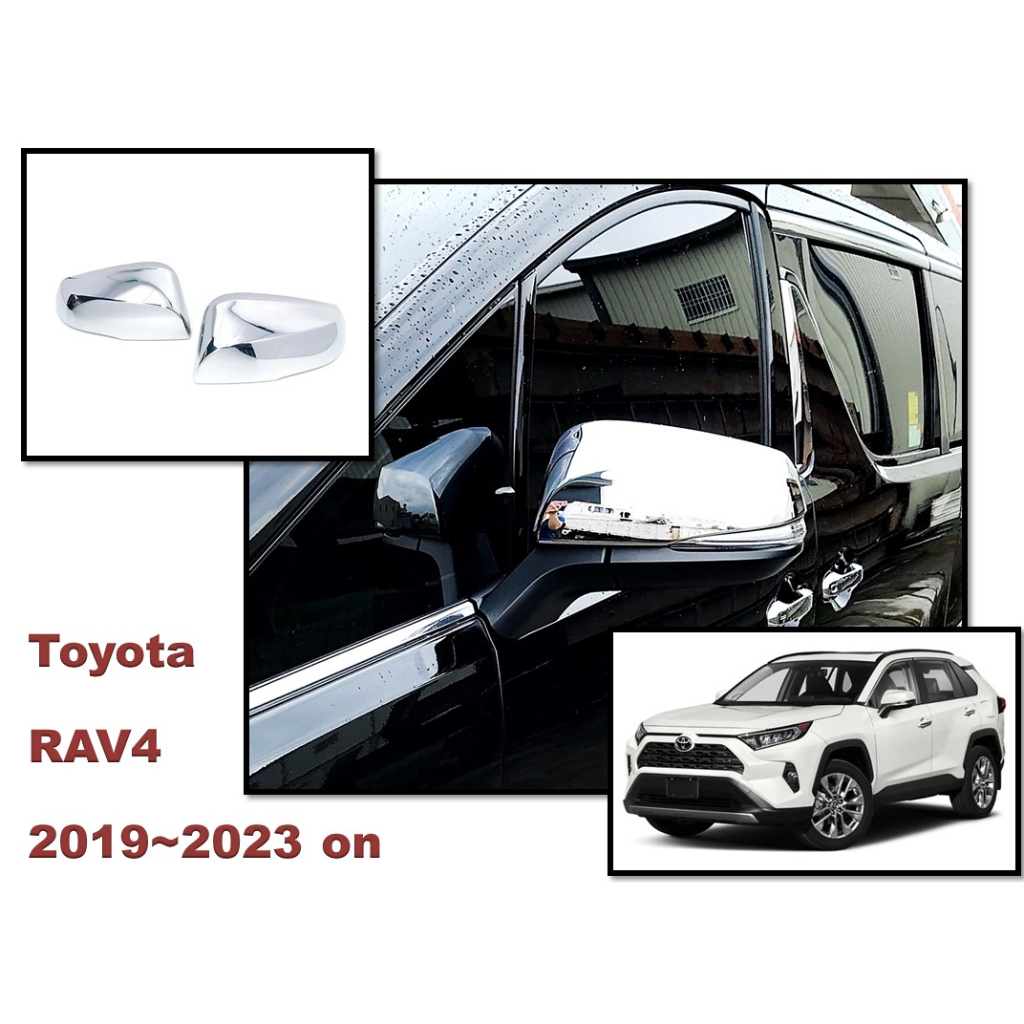 圓夢工廠 Toyota RAV4 2020~2023 on 改裝 鍍鉻銀 後視鏡蓋 後照鏡蓋 照後鏡外蓋 保護飾蓋