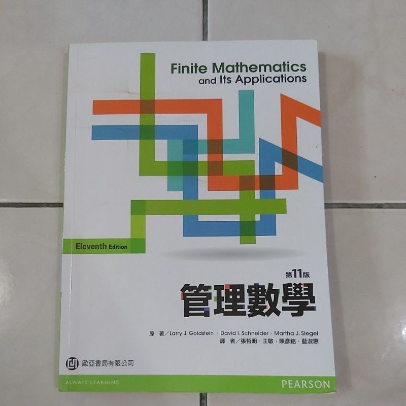管理數學 第11版/教科書/二手書