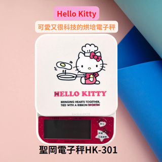 【電子秤】可愛又很科技的烘培電子秤 Hello Kitty 聖岡電子秤 日式高精度 電子秤 【IHG5】