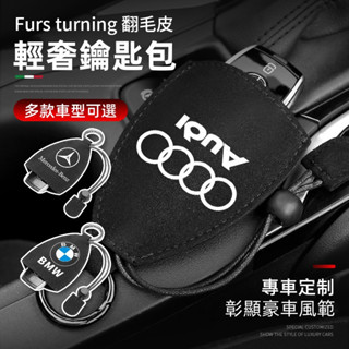 新款 限時下殺 翻毛皮汽車鑰匙包 定製車標 個性抽拉鑰匙套 汽車鑰匙套 賓士 bmw 鑰匙套改裝 通用鑰匙扣 鑰匙套