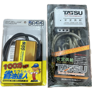 【Max魔力生活家】 省油達人 日本原裝APP超級逆電流 + 日本TATSU逆電流省油穩壓器附8MM接地線(超值二合一)
