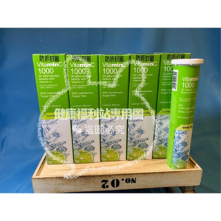 「20瓶入特價組」德國維他命c發泡錠1000mg 20顆/瓶