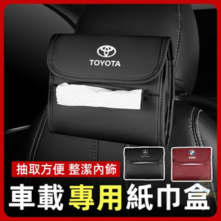 《高階感車標齊全🥇超級特價》車用衛生紙盒 汽車紙巾盒 皮革內飾抽紙盒 車面紙盒 車上衛生紙盒 車用衛生紙套 車用面紙抽