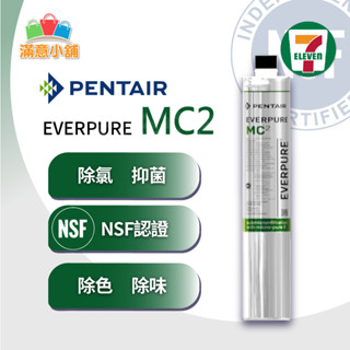 *滿意小舖*美國Pentair Everpure MC2營業用銀離子抑菌濾芯，另有XC2商用濾心/MH2商用除垢濾芯。