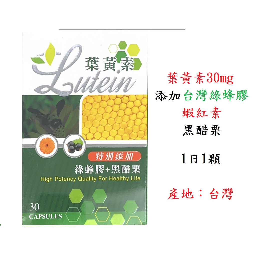 {現貨} 【益明】台灣葉黃素 綠蜂膠葉黃素 益明綠蜂膠 膠囊食品  黑醋栗 蝦紅素