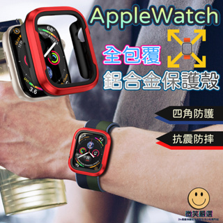 Apple Watch 鋁合金 手錶殼 保護殼 Ultra 9 8 7 6 SE 5 4 45 41 44 40 保護套