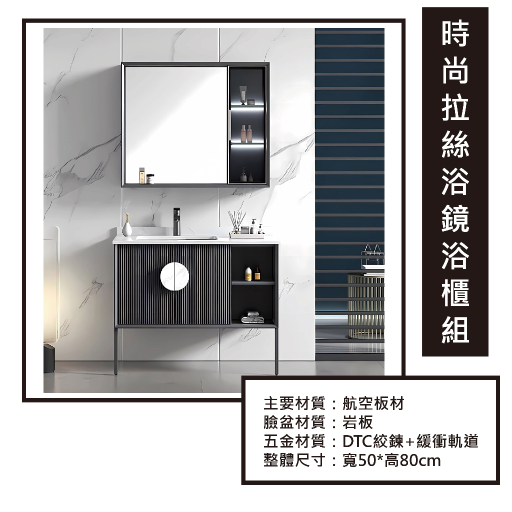 【台灣公司貨】時尚拉絲浴鏡浴櫃組 浴式收納 浴式裝潢