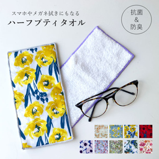 現貨- 日本製~Maison Blanche 手帕 毛巾 3C鏡面 眼鏡布 方巾 擦拭布 超細纖維 半毛巾 交換禮物