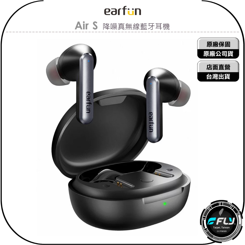 【飛翔商城】EarFun Air S 降噪真無線藍牙耳機◉公司貨◉藍芽通話◉通透模式◉通話降噪◉長效續航