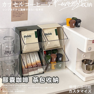 咖啡膠囊 膠囊咖啡 零食收納 咖啡膠囊收納 膠囊咖啡收納 茶包收納盒 茶包收納 零食盒 零食收納盒