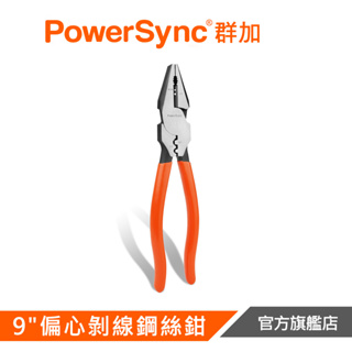 PowerSync群加 9"三合一偏心省力專利壓軸剝線鋼絲鉗WDA-SD225