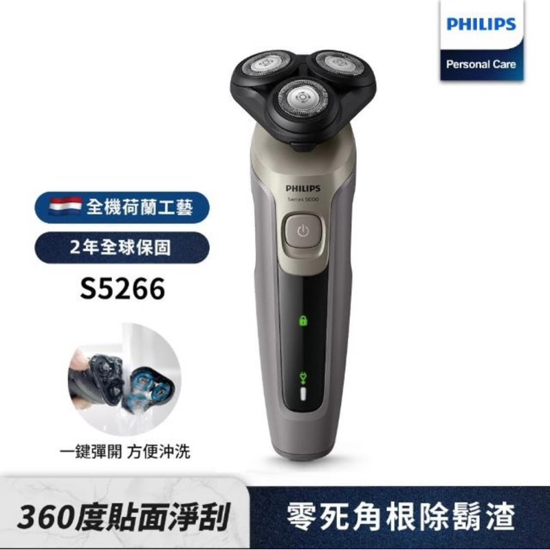 Philips 飛利浦 全新5系列電鬍刀(S5266/16)
