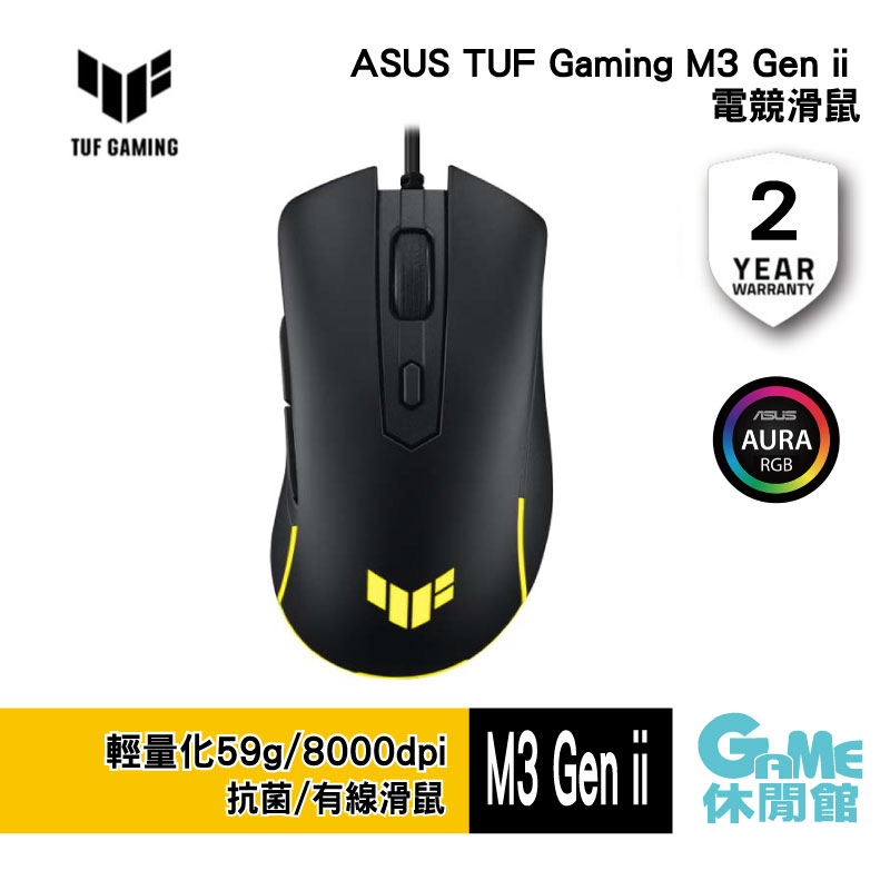 ASUS 華碩 TUF Gaming M3 Gen II 有線電競滑鼠 現貨【GAME休閒館】