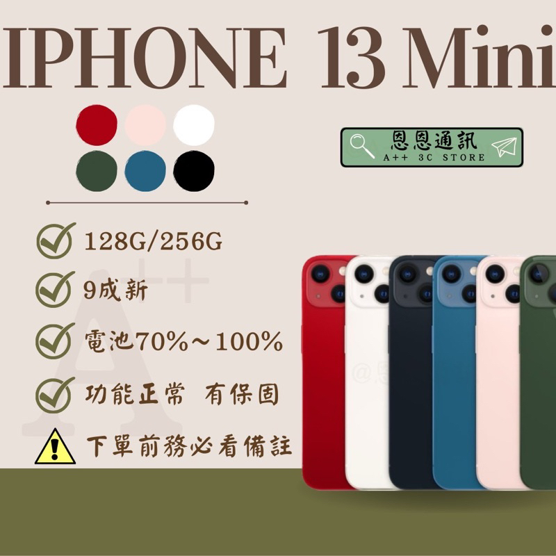 🍎『恩恩通訊』🍎台灣公司貨 iPhone 13 mini (128/256)黑 /白/紅/ 藍/粉 提供保固