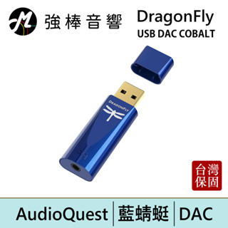 美國線聖 AudioQuest 藍蜻蜓 Dragonfly Cobalt 隨身耳機擴大機 DAC 小尾巴 | 強棒電子