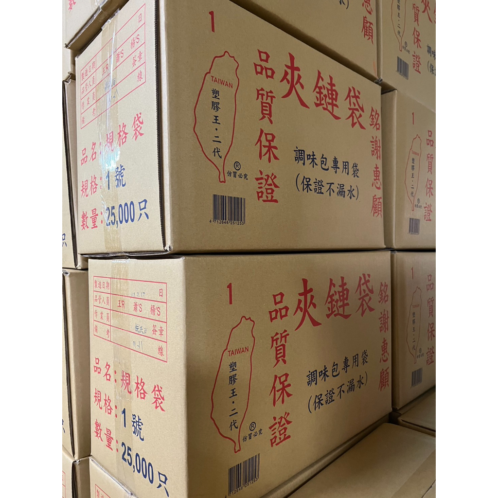 箱購 台灣製PE夾鏈袋 1號夾鏈袋 夾鏈保鮮袋 封口袋 pe由任袋 密封袋 食品包裝袋 冷凍袋 7號夾鏈袋 漢昱