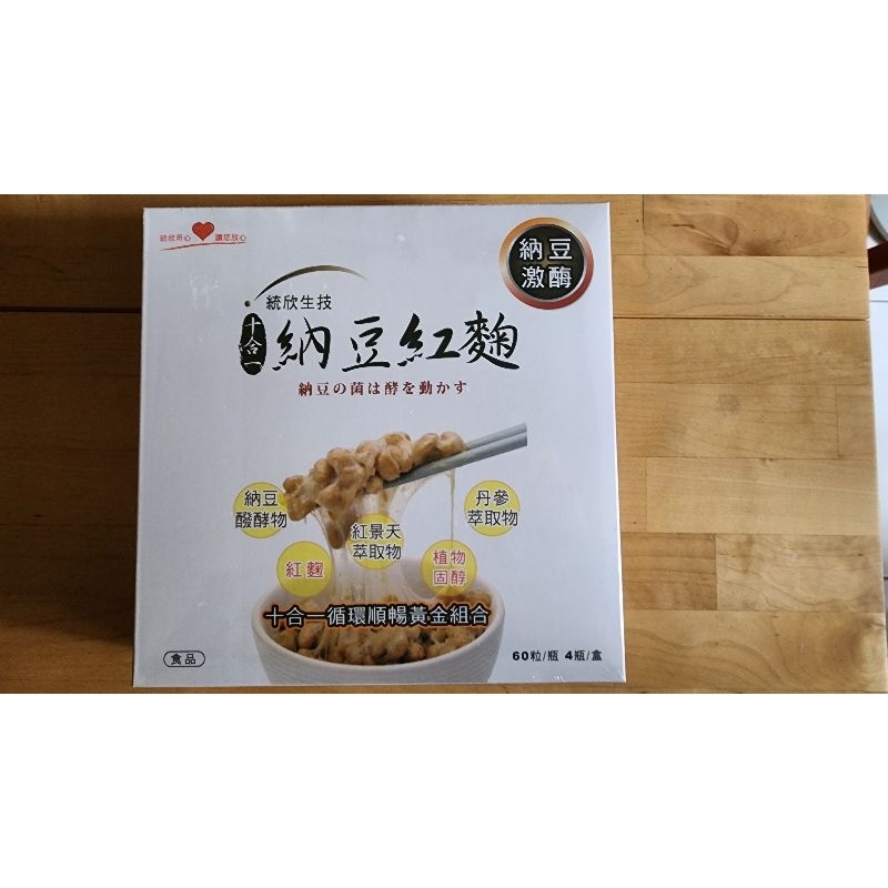 【南北貨柑仔店】【統欣生技】 納豆紅麴禮盒 (60粒/4瓶/盒)。