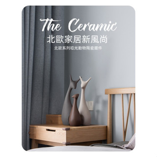 【現貨】北歐家庭居家擺件 婚禮小物 交換禮物 電視櫃小擺飾 室內 工藝 擺設 一家三口 一家四口 象 鹿 情侶