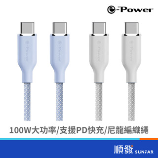 e-Power 900C 充電線傳輸線 Type-C公/公/ 1M 手機Type-C系列