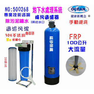 地下水過濾100公升砂濾下6爪大流量逆洗除汙除鐵鏽20英吋大胖PP綿濾水器淨水器貨號500268