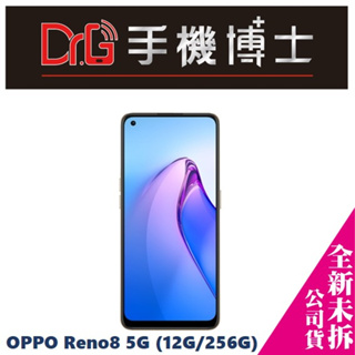 OPPO Reno8 5G (12G/256G) 攜碼 台哥大 遠傳 優惠價 板橋 手機博士