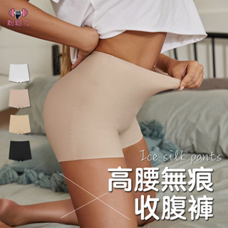 🌷臺灣出貨🌹高腰無痕冰絲安全褲 三分褲 內搭褲 女內褲 束腰收腹褲 短褲 大尺碼提臀褲 平口褲 防走光 透氣