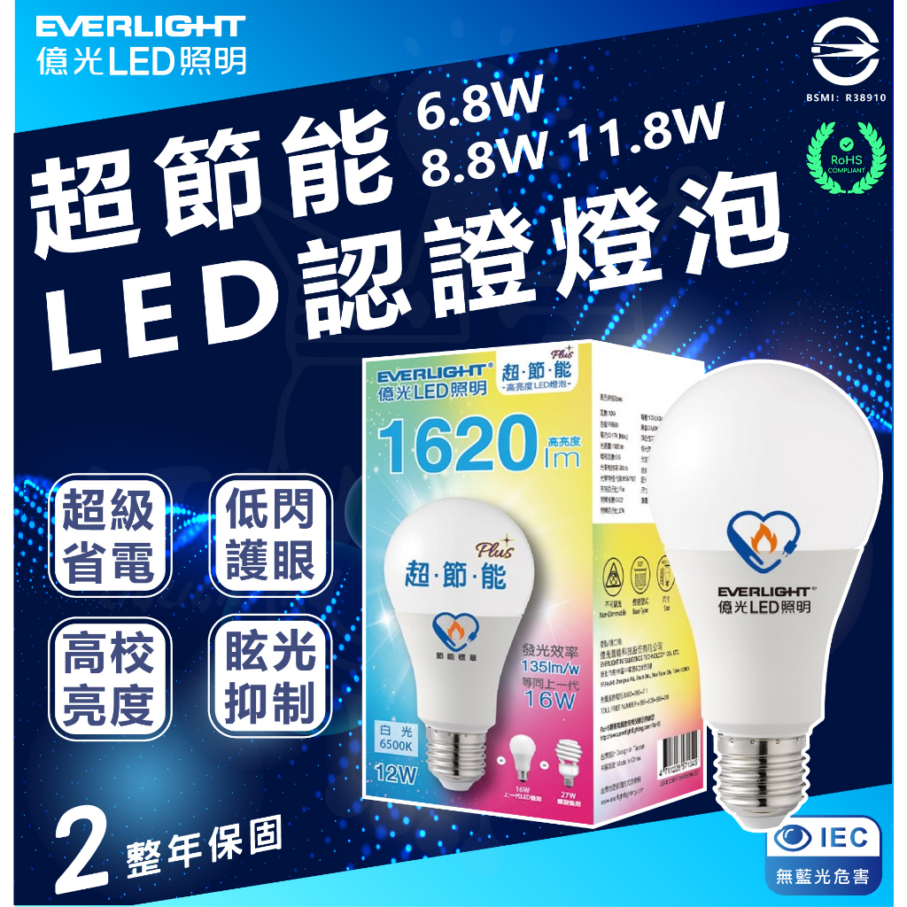 『燈后』新版 現貨含稅供應 億光 LED 超節能燈泡 6.8w 8.8w 11.8w  億光LED燈泡 色溫齊全 超護眼