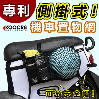 【現貨🔥收納必備】gogoro2 置物網 delight 置物袋 Ai 1 EC05 彈袋 外送 側架 飲料架 飲料袋