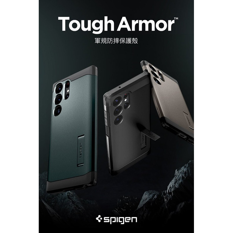 Spigen Galaxy S23 Ultra (6.8吋) Tough Armor-軍規防摔保護殼