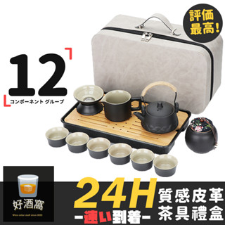 【臺灣現貨快出】高質感大全配露營茶具組 茶具禮盒 茶具組 茶壺 茶杯 旅行茶具 泡茶組 茶具套裝 茶具 爸爸禮物