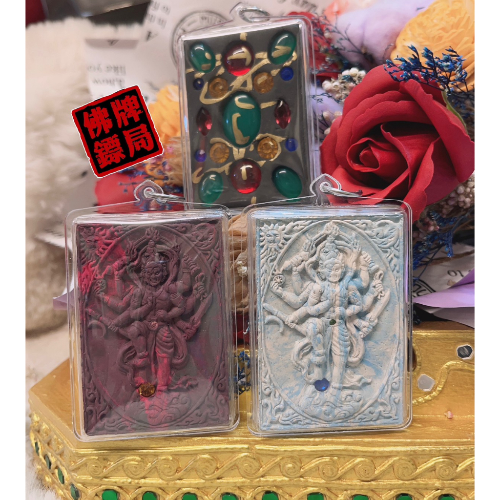 蝶王 稀有★降三世明王★ 招財 事業 智慧 反彈 平安 全方位by 佛牌鏢局