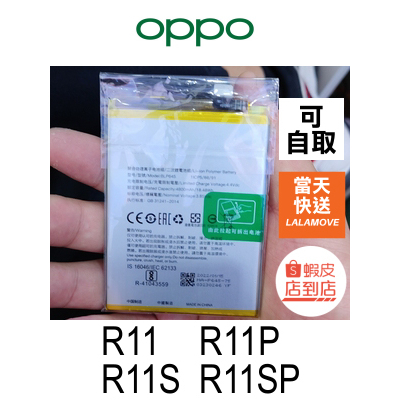 OPPO R11 R11Plus R11S R11SPlus電池