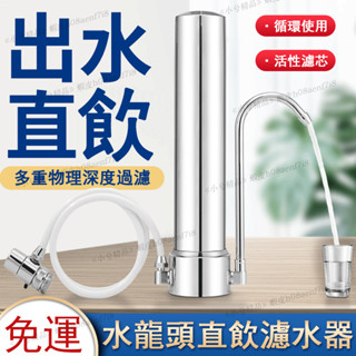 免運 不鏽鋼臺式淨水器 直飲濾水器 陶瓷芯過濾器 水龍頭過濾器 生飲淨水器 直飲淨水器 水龍頭淨化器淨水裝置A10663