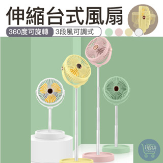 『臺灣現貨』伸縮臺式風扇 小電扇 小風扇 桌扇 立扇 直立扇 伸縮扇 360度旋轉 小風扇 USB風扇 電扇【LF03】