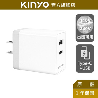 【KINYO】USB+Type-C充電器 (CUH)100-240V 國際電壓 3.4A快充｜豆腐頭 充電頭 出國