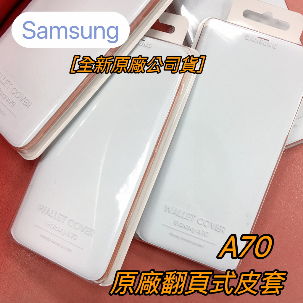 【出清特賣】全新原廠公司貨 Samsung Galaxy A70 原廠翻頁式皮套 白色 保護殼 手機殼