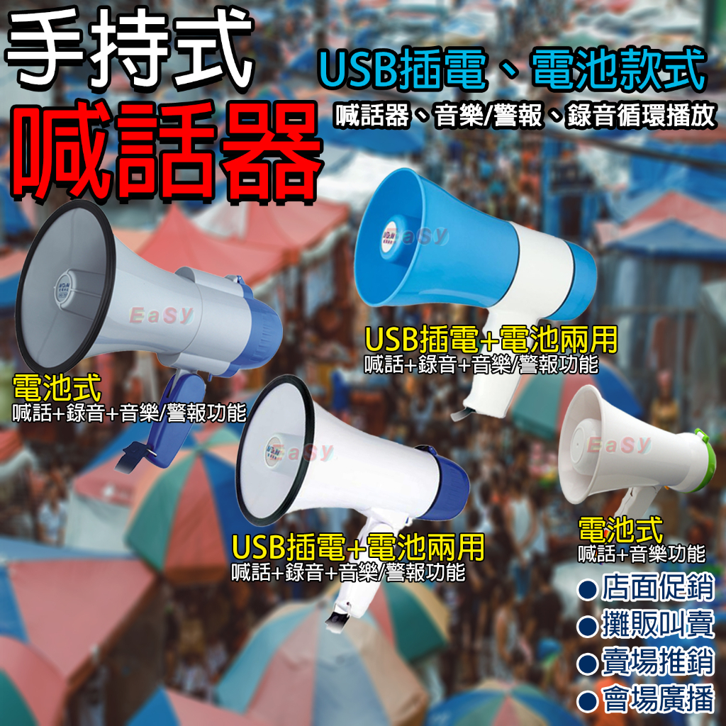 《附發票》喊話器 手持大聲公/廣播器/擴音器 內建音樂 折疊式握把 促銷叫賣節省人力 錄音循環播放 輕巧好攜帶