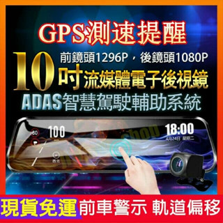10吋觸控GPS行車記錄器,本商品大高雄地區可代客安裝,三合一前後雙錄,倒車顯影,測速器,高畫質超大螢幕觸控行車記錄器